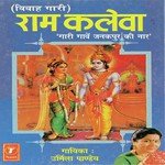 Ram Kalewa - Urmila Pandey Song Download